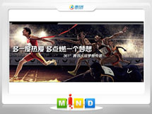 陈巴尔虎361度——腾讯大运会梦想传递