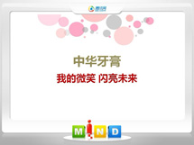 陈巴尔虎中华牙膏——我的微笑闪亮未来